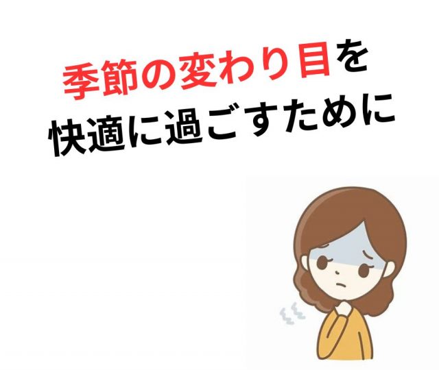 最近、体調がおかしい方へ　鶴橋で改善