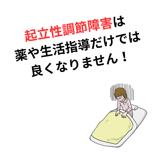 「休めば治る」の嘘。起立性調節障害が、薬や生活指導だけで解決しない構造的理由